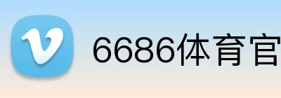 6686体育官网入口 Logo